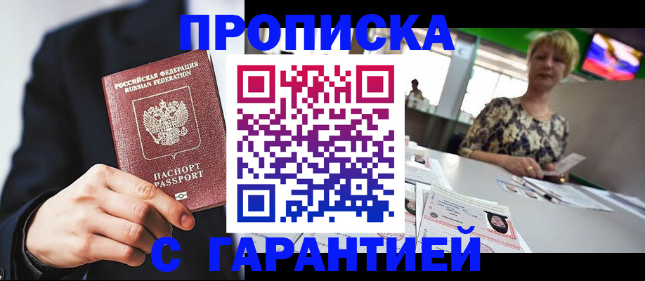 временная регистрация гарантия в Собинке