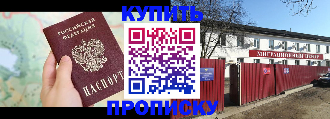 прописка в квартире в Собинке
